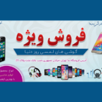 دانلود بنر لایه باز تخفیف لوازم جانبی
