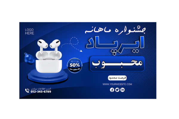 دانلود بنر لایه باز فروش ویژه محصولات PSD