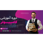 دانلود بنر لایه باز دوره آموزشی PSD | طرح حرفه‌ای کمپین