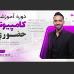 دانلود بنر لایه باز دوره آموزشی PSD | طرح حرفه‌ای کمپین