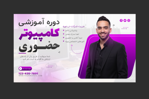 دانلود بنر لایه باز دوره آموزشی PSD | طرح حرفه‌ای کمپین