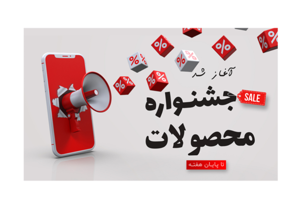 دانلود بنر لایه باز آغاز جشنواره محصولات PSD