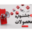 دانلود بنر لایه باز آغاز جشنواره محصولات PSD