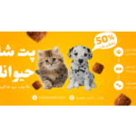 دانلود بنر لایه باز پت شاپ PSD | طرح حرفه‌ای