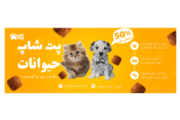 دانلود بنر لایه باز پت شاپ PSD | طرح حرفه‌ای