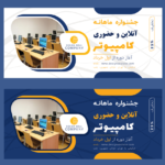 دانلود بنر لایه باز کمپین دوره آموزشی PSD | طرح حرفه‌ای