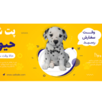 دانلود بنر لایه باز پت شاپ PSD | طرح حرفه‌ای حیوانات