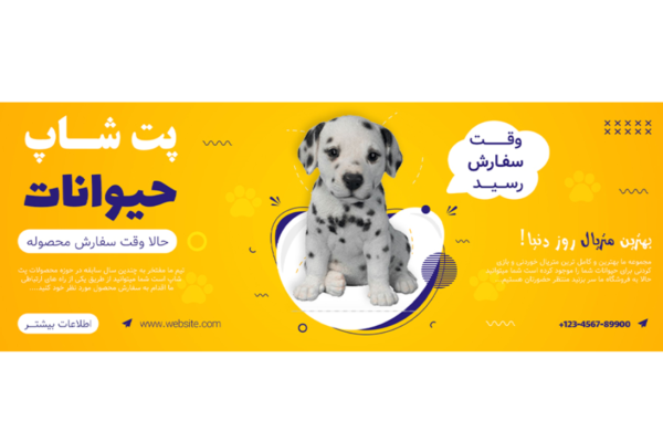 دانلود بنر لایه باز پت شاپ PSD | طرح حرفه‌ای حیوانات