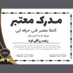 دانلود قالب لایه باز گواهی پایان دوره PSD | طرح حرفه‌ای
