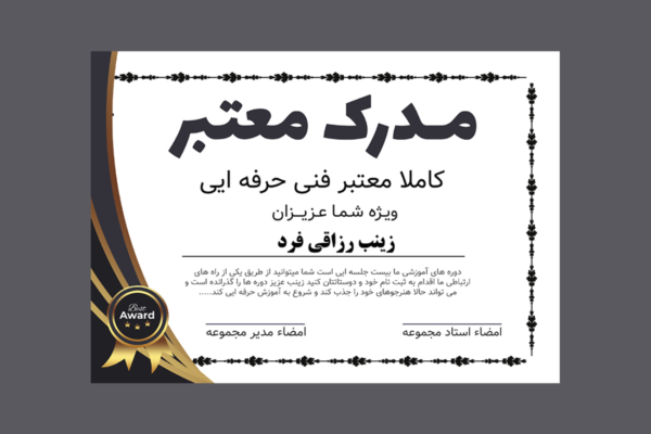 دانلود قالب لایه باز گواهی پایان دوره PSD | طرح حرفه‌ای