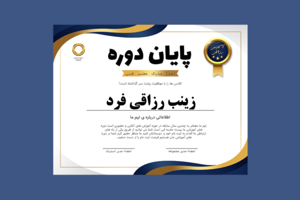 دانلود قالب لایه باز گواهی پایان دوره PSD | طرح حرفه‌ای