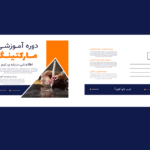 دانلود تراکت تاشو لایه باز کمپین دوره PSD