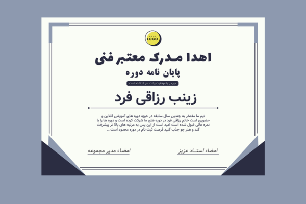 دانلود قالب گواهی مدرک دوره آموزشی PSD