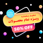 دانلود لیبل سه بعدی تخفیف PSD