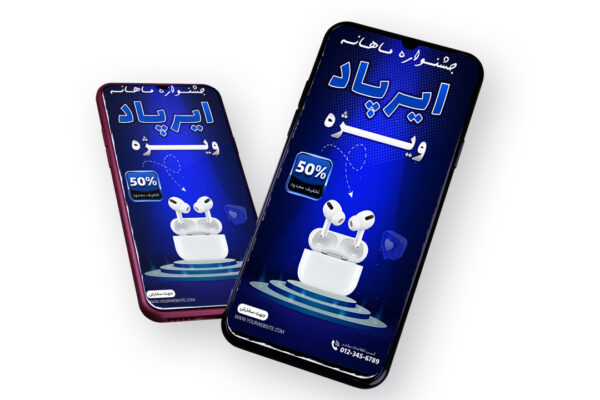 دانلود قالب لایه باز استوری اینستاگرام فروش ویژه