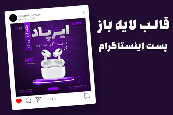 دانلود قالب پست اینستاگرام فروش ویژه محصولات PSD