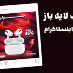 دانلود قالب پست اینستاگرام فروش ویژه محصولات PSD