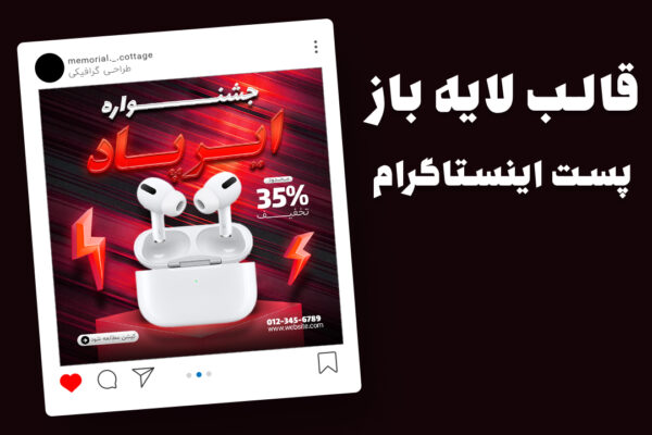 دانلود قالب پست اینستاگرام فروش ویژه محصولات PSD