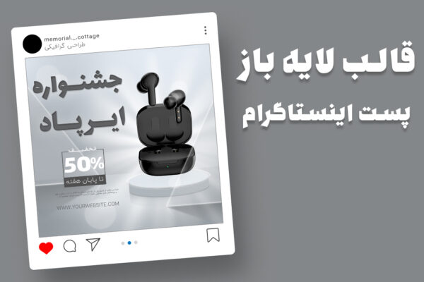 دانلود قالب پست اینستاگرام فروش ویژه محصولات PSD
