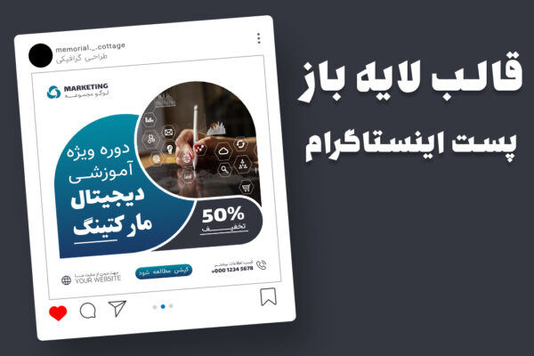 دانلود قالب پست اینستاگرام کمپین فروش دوره PSD