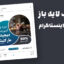 دانلود قالب پست اینستاگرام کمپین فروش دوره PSD