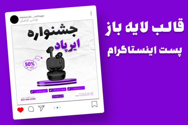 دانلود قالب پست اینستاگرام فروش ویژه محصولات