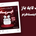 دانلود قالب پست اینستاگرام فروش ویژه محصولات PSD