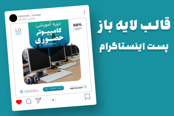 دانلود قالب پست اینستاگرام کمپین فروش دوره PSD