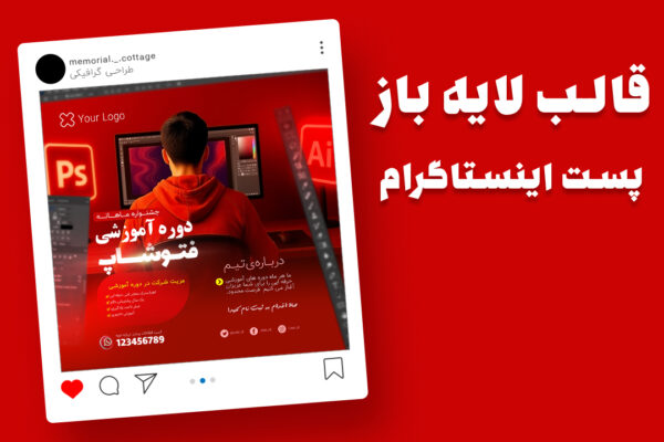 دانلود قالب پست اینستاگرام دوره آموزشی فتوشاپ PSD