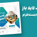 دانلود قالب پست اینستاگرام دوره آموزشی کامپیوتر PSD