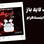 دانلود قالب پست اینستاگرام فروش ویژه محصولات PSD