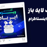 دانلود قالب پست اینستاگرام فروش ویژه محصولات PSD