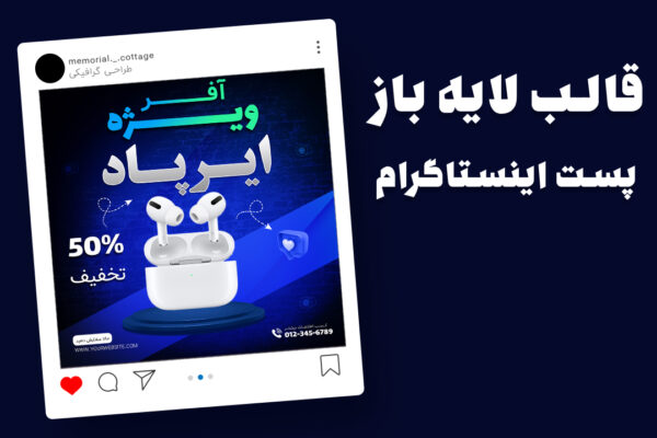 دانلود قالب پست اینستاگرام فروش ویژه محصولات PSD