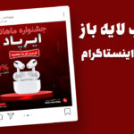دانلود قالب پست اینستاگرام فروش ویژه محصولات PSD