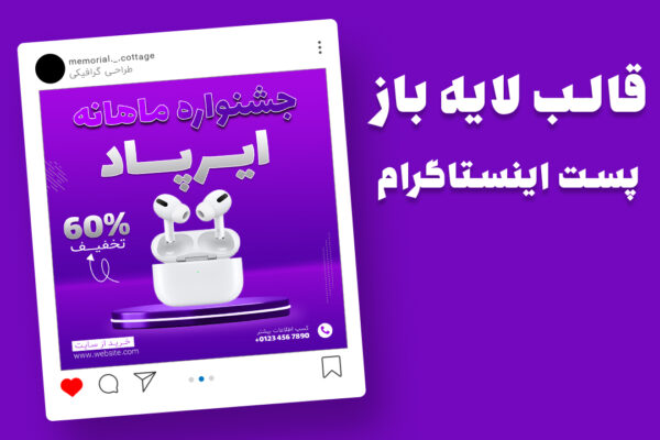 دانلود قالب پست اینستاگرام فروش ویژه محصولات PSD