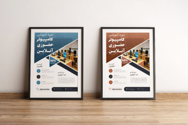 دانلود پوستر لایه باز ثبت نام دوره آموزشی