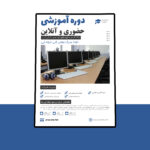 پوستر پریمیوم لایه باز دوره آموزشی کمپین