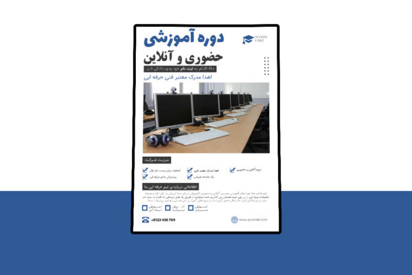 پوستر پریمیوم لایه باز دوره آموزشی کمپین