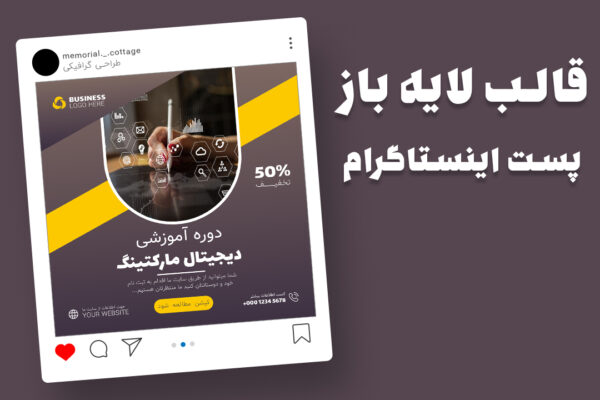 دانلود قالب پست اینستاگرام کمپین فروش دوره PSD