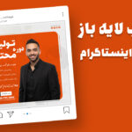 دانلود قالب پست اینستاگرام دوره تولید محتوا PSD
