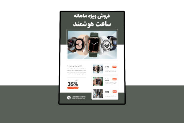 دانلود پوستر پریمیوم لایه باز فروش ویژه محصولات