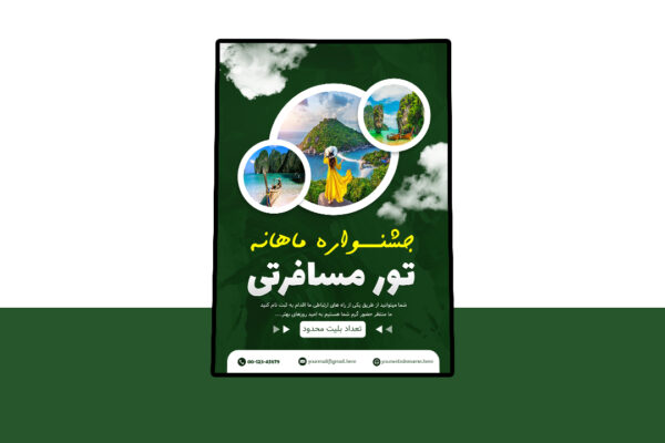 دانلود پوستر لایه باز تورهای مسافرتی و گردشگری PSD