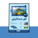 دانلود پوستر لایه باز تخفیف تورهای مسافرتی و گردشگری PSD