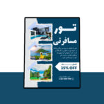 دانلود پوستر لایه باز تخفیف تورهای مسافرتی و گردشگری