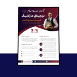 دانلود پوستر لایه باز آغاز ثبت نام دوره آموزشی PSD