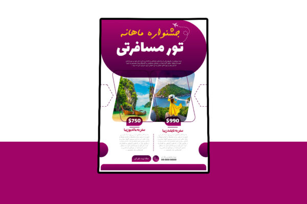 دانلود پوستر لایه باز تورهای مسافرتی و گردشگری