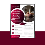 دانلود پوستر لایه باز دوره آموزشی کمپین