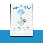 دانلود کارت لایه باز اطلاعات نوزاد PSD