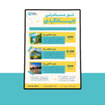 دانلود پوستر لایه باز تورهای مسافرتی و گردشگری