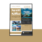 دانلود پوستر لایه باز اجاره ویلا و مشاوره املاک
